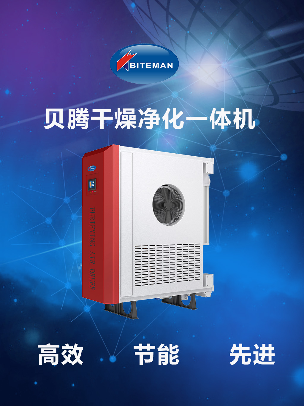 壓縮空氣組合式干燥機(jī)，壓縮空氣干燥機(jī)，冷凍式干燥機(jī)，吸干機(jī)，精密過濾器，吸附式干燥機(jī)