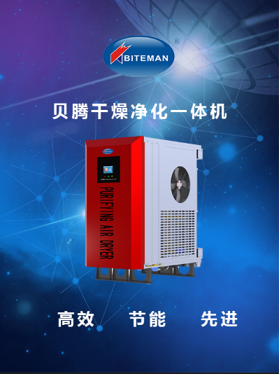 壓縮空氣組合式干燥機(jī)，壓縮空氣干燥機(jī)，冷凍式干燥機(jī)，吸干機(jī)，精密過(guò)濾器，吸附式干燥機(jī)