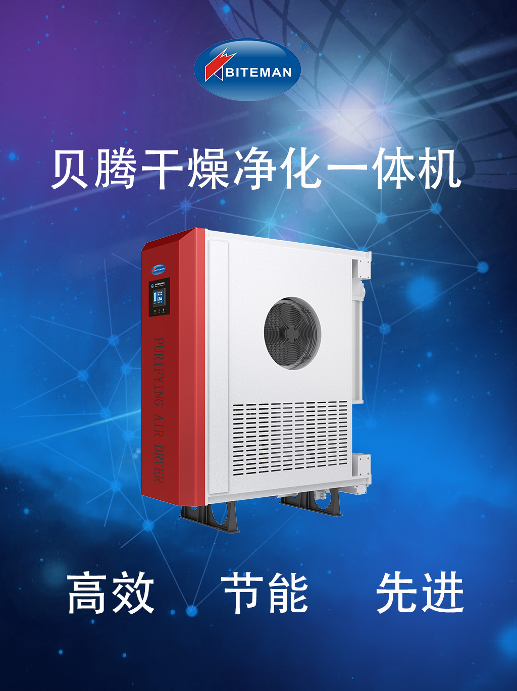 壓縮空氣組合式干燥機，壓縮空氣干燥機，冷凍式干燥機，吸干機，精密過濾器，吸附式干燥機