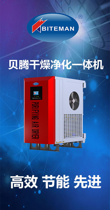 壓縮空氣組合式干燥機，壓縮空氣干燥機，冷凍式干燥機，吸干機，精密過濾器，吸附式干燥機