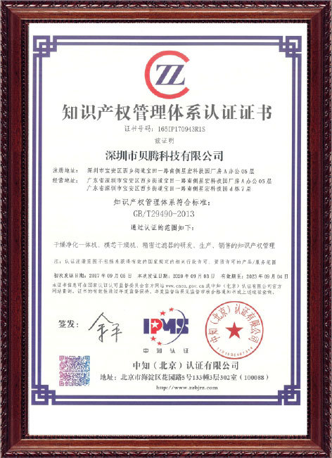 知識產(chǎn)權(quán)管理體系認證證書