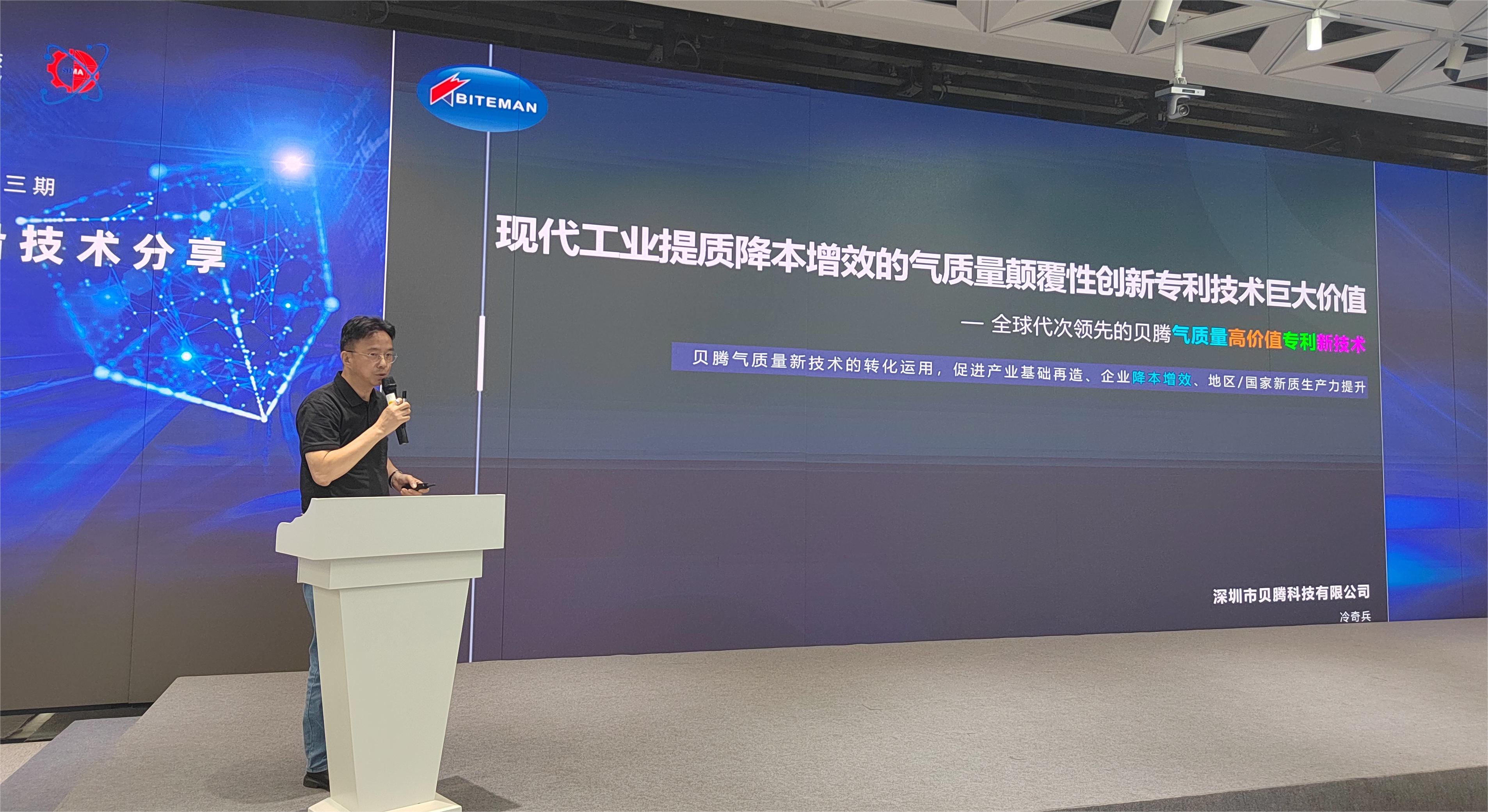 貝騰科技受邀參加寶安區(qū)政企供需對接會及技術(shù)分享交流會，助力發(fā)展新質(zhì)生產(chǎn)力