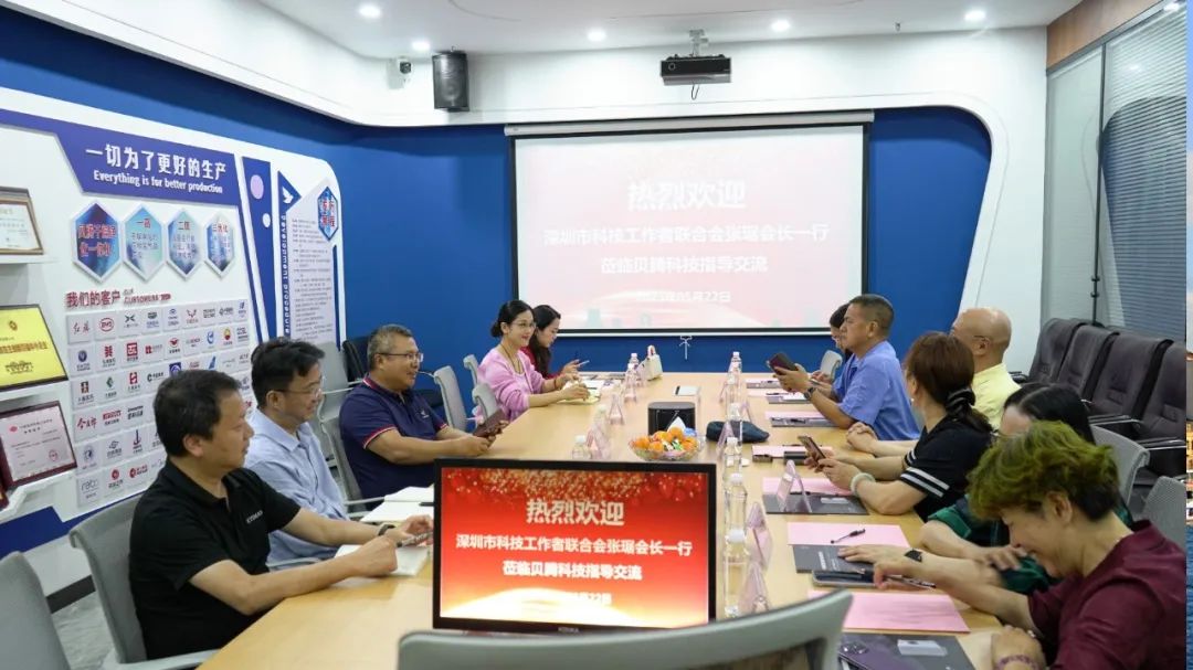 深圳市科技工作者聯(lián)合會(huì)會(huì)長張琚一行蒞臨貝騰科技考察指導(dǎo)?